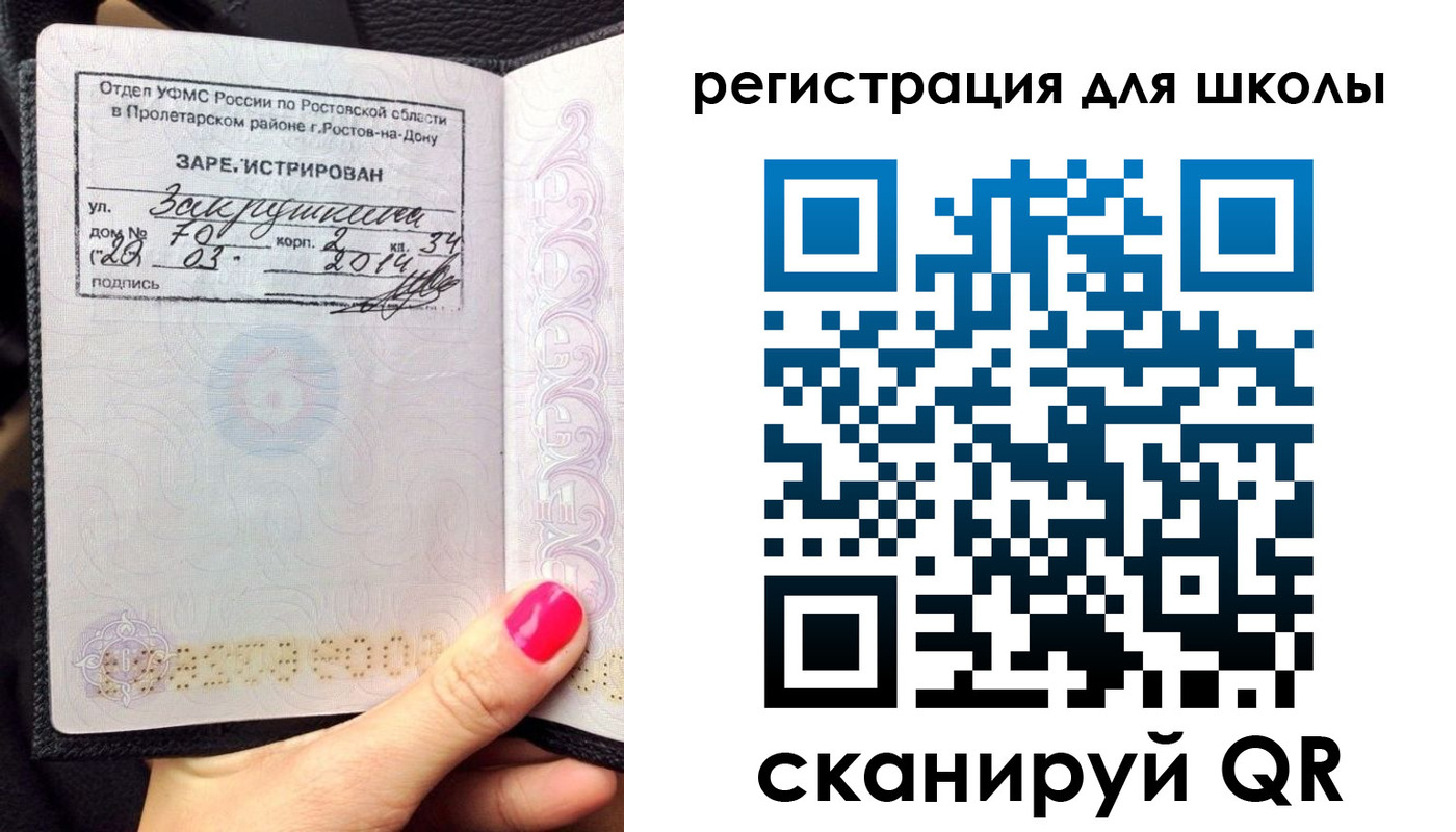 временная регистрация законно в Миассе